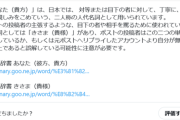 【悲報】「あなた」と呼ばれたX民、突如ブチギレて大炎上するｗｗｗｗ