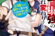 【疑問】なろう作者「かっこいいタイトルつけたぞ！」 編集者「うーんなんか違うんだよな」