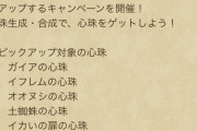 【ドラクエウォーク】心珠合成でぶっ壊れの系統15%心珠ピックアップｷﾀ━━━━(ﾟ∀ﾟ)━━━━!!!!