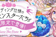 【パズドラ】ジューンブライド（花嫁）ガチャで強いキャラを管理人が解説！