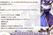 【原神】公式がコンテンツクリエイターを募集しているぞ