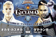 オカダ・カズチカvsタマ・トンガ 『G1 CLIMAX 32』ファイナルトーナメント準決勝戦