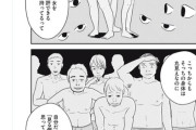 【悲報】漫画家「男の人ってね自分達は女を一方的に品評できるチケットを持ってるって思ってるんだよ」