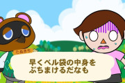【どうぶつの森】借金を出来るだけ早く返済する『借金返済RTA大会』がやばすぎるｗｗｗ