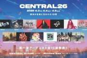 2026年4月開催の｢CENTRAL MUSIC & ENTERTAINMENT FESTIVAL 2026｣に出演決定！！！【乃木坂46】