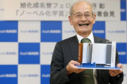リチウムイオン電池開発でノーベル賞←これ
