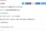 【AKB48】どうせ紅白落選するんだし、落選する前に紅白卒業宣言をしよう
