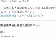 ワイの楽天カード、佐川が送ってきて詰む