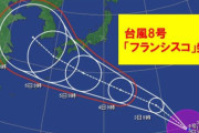 【悲報】台風８号（ドフランシスコ）、徐々に巨大化しながら日本に接近する