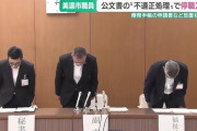 岐阜県美濃市の女性主事、約2年間にわたり書類の放置・紛失など公文書の不適正な取り扱い 1048件が発覚