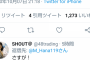 【画像】アイドルとして120点のこのツイートｗｗｗｗｗｗｗｗｗｗｗｗｗｗｗ