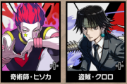 【パズドラ】ハンターハンターコラボガチャの当たりはどれ？