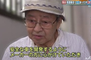 老害「免許の自主返納？絶対にしない！」「自転車は危ないから乗りたくない。」