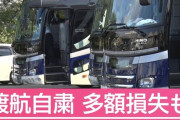 高まる日中の緊張　渡航自粛の影響は？予約キャンセルで「約4000万円の損失」も