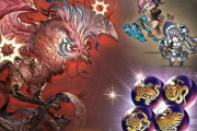 【グラブル】『四象降臨』朱雀と玄武のPROUD+が今回より登場 / 瑞神が強化され報酬も美味しくなったLv150も追加
