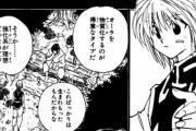【ハンターハンター 】クラピカ「具現化系か…強化系が理想だったのだが…」←これｗｗｗ