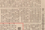 【韓国】 判決文も教科書も誤り～朝鮮女子勤労令による挺身隊動員は実行されなかった