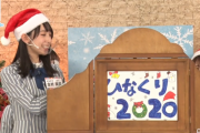 【日向坂46】ひなくり2020前夜祭特番、制作がケイマックスっぽい