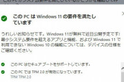 Windows11を導入できるか調べるMS公式ツール登場