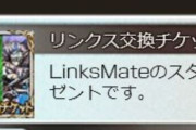 【グラブル】水着ラジエルにシェロチケ使うか悩む / 季節限定を取るにはやっぱり便利なリンクスチケの話