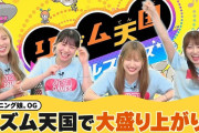 【譜久村、石田、佐藤、森戸】ファミ通ゲーム実況ch　モーニング娘。OGの『リズム天国』がんばっていきまっしょい！公開きたああああああ