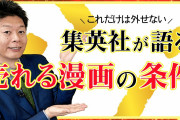 【漫画】週刊少年ジャンプ「ONE PIECE」伝説の編集マンが語った「売れる漫画と売れない漫画」とは　  [muffin★]