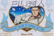 【画像】白い恋人、「ゴールデンカムイ」とのコラボ第4弾が発売！！ボタンはじけ飛ぶ谷垣がモデルにｗｗｗ