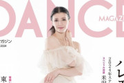 高城れに、本日12/27(水)発売『ダンスマガジン』掲載！｢連載：ダンス大好き！高城れに」