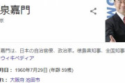 徳島県「免許証で店内客の住所確認を」「県外なら入店断るように」飯泉嘉門知事が要請