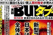 逆張り雑誌「実話BUNKAタブー」、池江選手に対して一線超えた結構酷いことを書く　…アスリート個人に罪はないやろ