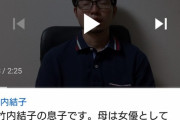 【悲報】竹内結子の長男、人生がぶっ壊れてしまう…