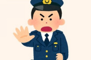 男「公務員です」　合コン女子「え！？市役所ですか？」　男「警察です」　女「警察か・・・」