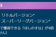 【ポケモンGO】GBL「速成用のPTが組めなくて辛い」