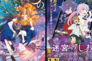 【悲報】年末と年始に公開されたアニメ映画2本、見事に爆死していた・・・お前らジャンプ映画しか見に行かないんかｗ