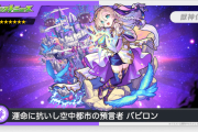 【新たな人権枠】「キラー持ちのネオ、爆誕」「マジで欲しい」あまりのぶっ壊れ性能に”ガチャ宣言”続出中！突如ヤバいキャラが発表されてしまう【モンスト】