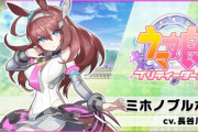 【悲報】人気ソシャゲ『ウマ娘』無課金者・微課金者　 “課金圧”に不満が噴出　レビュー★3.6