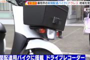 全国初、市内全ての新聞配達バイクにドラレコ設置  動く防犯カメラとして運用  藤枝市