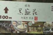 「湧き水がノロウイルスに汚染」患者数は458人に　大分県由布市の旅館で集団食中毒