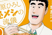 あのクレヨンしんちゃんのスピンオフ作品「野原ひろし昼飯の流儀」がアニメ化