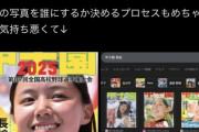 【画像】月刊甲子園、表紙が全部チアで炎上ｗｗｗｗｗ