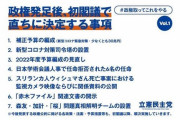 立憲民主党「ワイらが政権とったらこれやる！！」