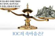 【韓国のサイバーテロ組織】 サイバー外交使節団バンク、国際オリンピック委員会(IOC)批判キャンペーン展開