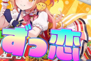 【Vtuber】P丸様、日清焼そばU.F.O.コラボレーション楽曲「ずっ恋」が配信開始～ッ！！