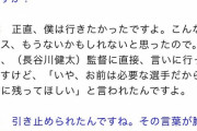◆Ｊ小ネタ◆名古屋MF米本拓司の湘南移籍は健太からの逃避？「使ってくれないじゃないか！」と思った過去