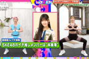 須田亜香里 現在のイチ推しメンバーは？
