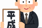 平成おじ「んほぉ～AKBエグザイル嵐たまんねぇ～最強にいい曲だわぁ～」→結果ｗｗｗｗｗｗ
