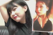 みくりん、SRで自分の写真集の表紙を見せてBANされるｗｗｗ