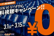 パリーグTV、有能！3月オープン戦期間限定で無料中継