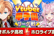 【V甲2025】リーグ戦：第４戦　ネオポルテ高校vsホロライブ高校！やっぱエース降りた後が勝負やね