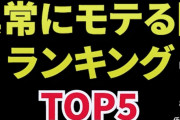 【画像】　日本人男性が異常にモテる国がこちらｗｗｗｗｗ